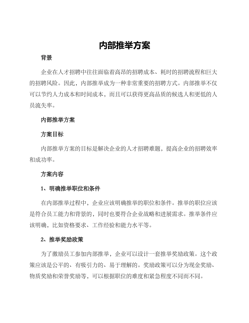 内部推荐方案_第1页