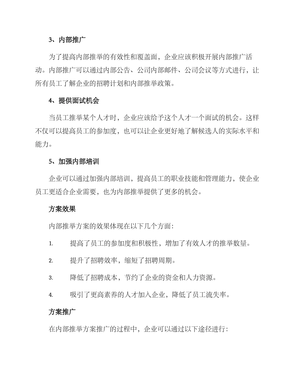 内部推荐方案_第2页