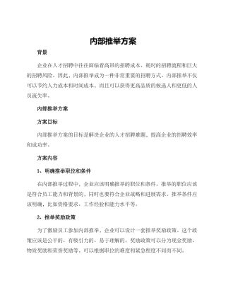 内部推荐方案