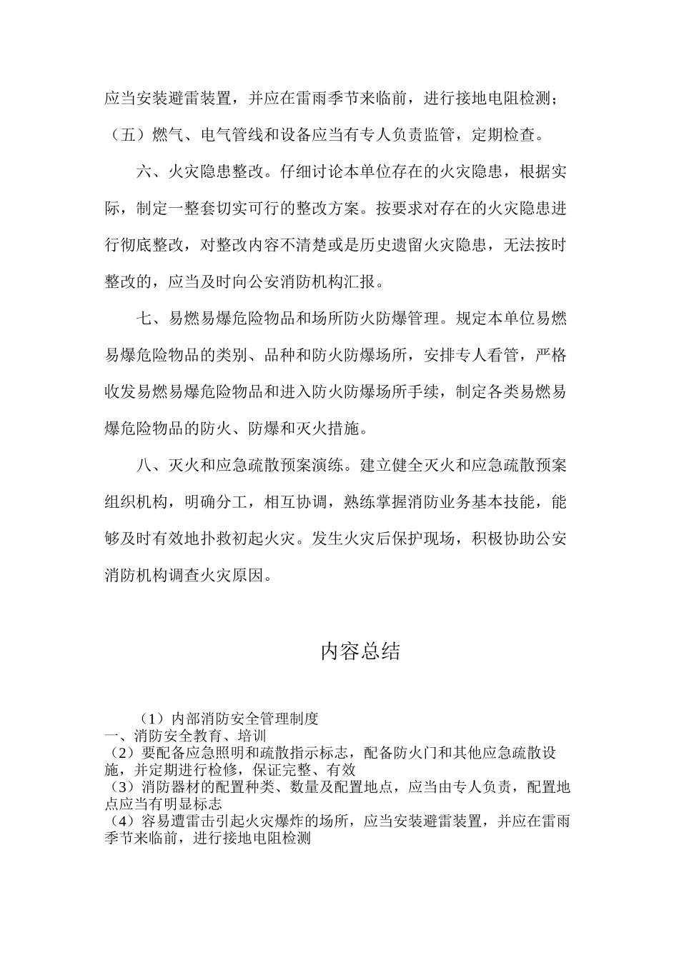 内部消防安全管理制度_第2页