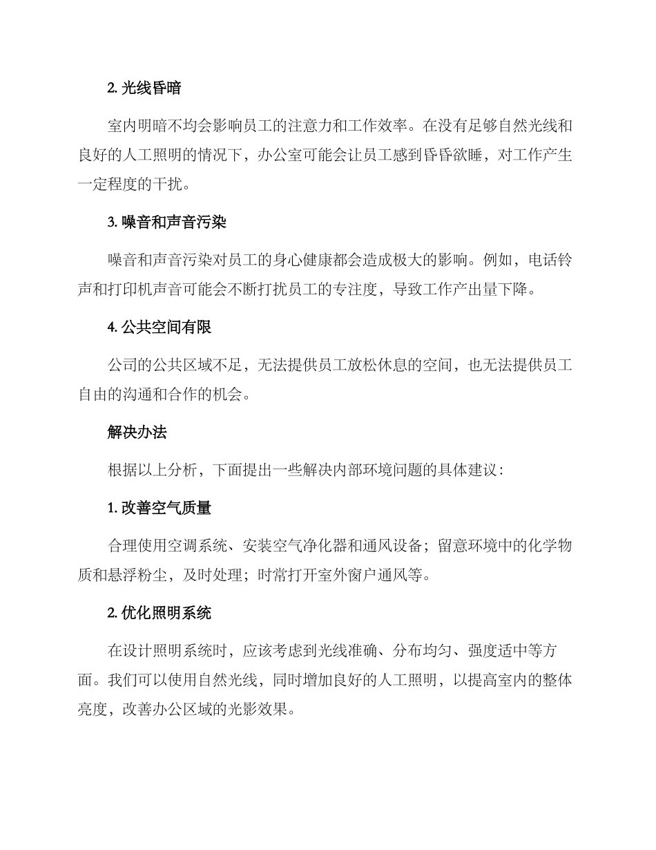 内部环境改造方案_第2页