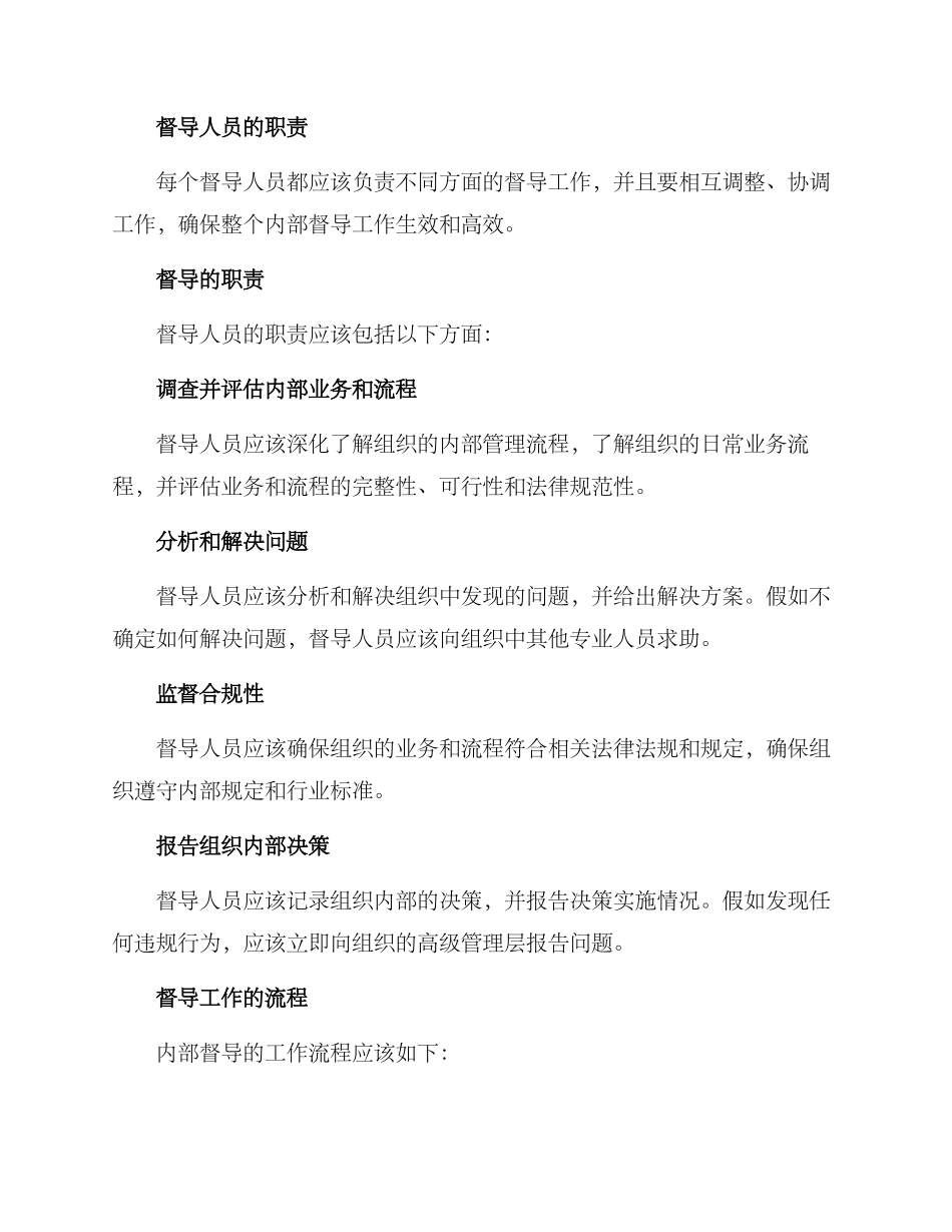 内部督导分工方案_第2页