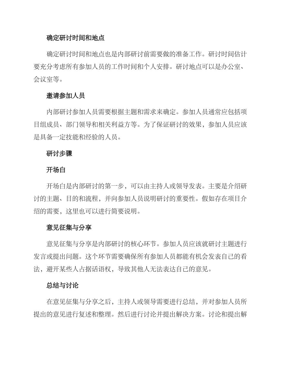 内部研讨方案_第2页