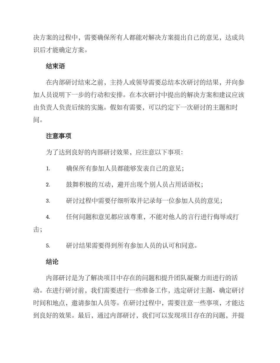 内部研讨方案_第3页