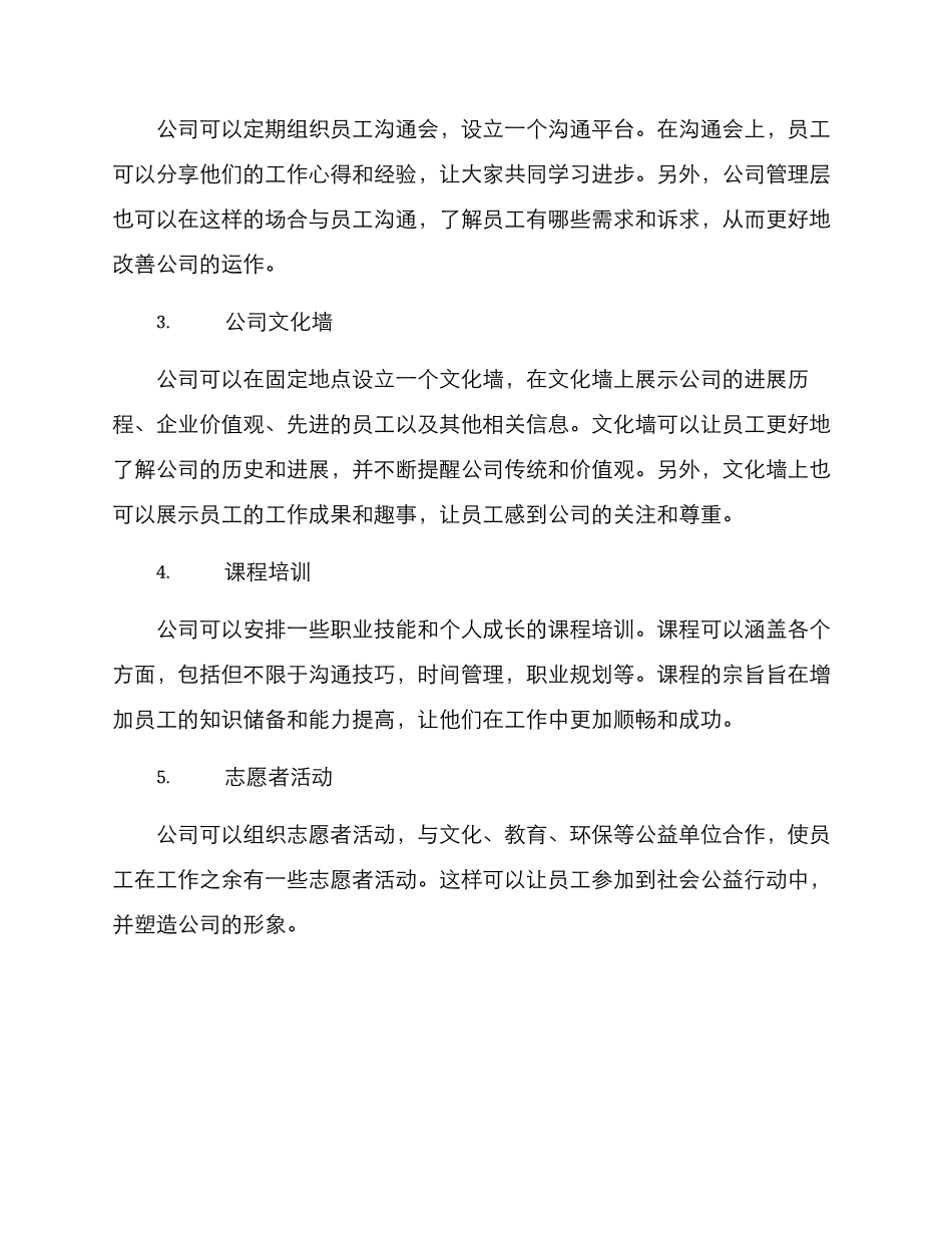 内部文化推广方案_第2页