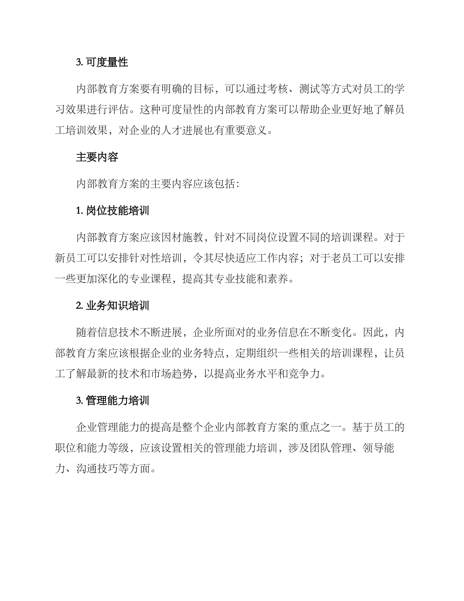 内部教育方案_第2页