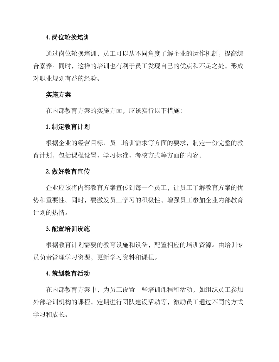 内部教育方案_第3页
