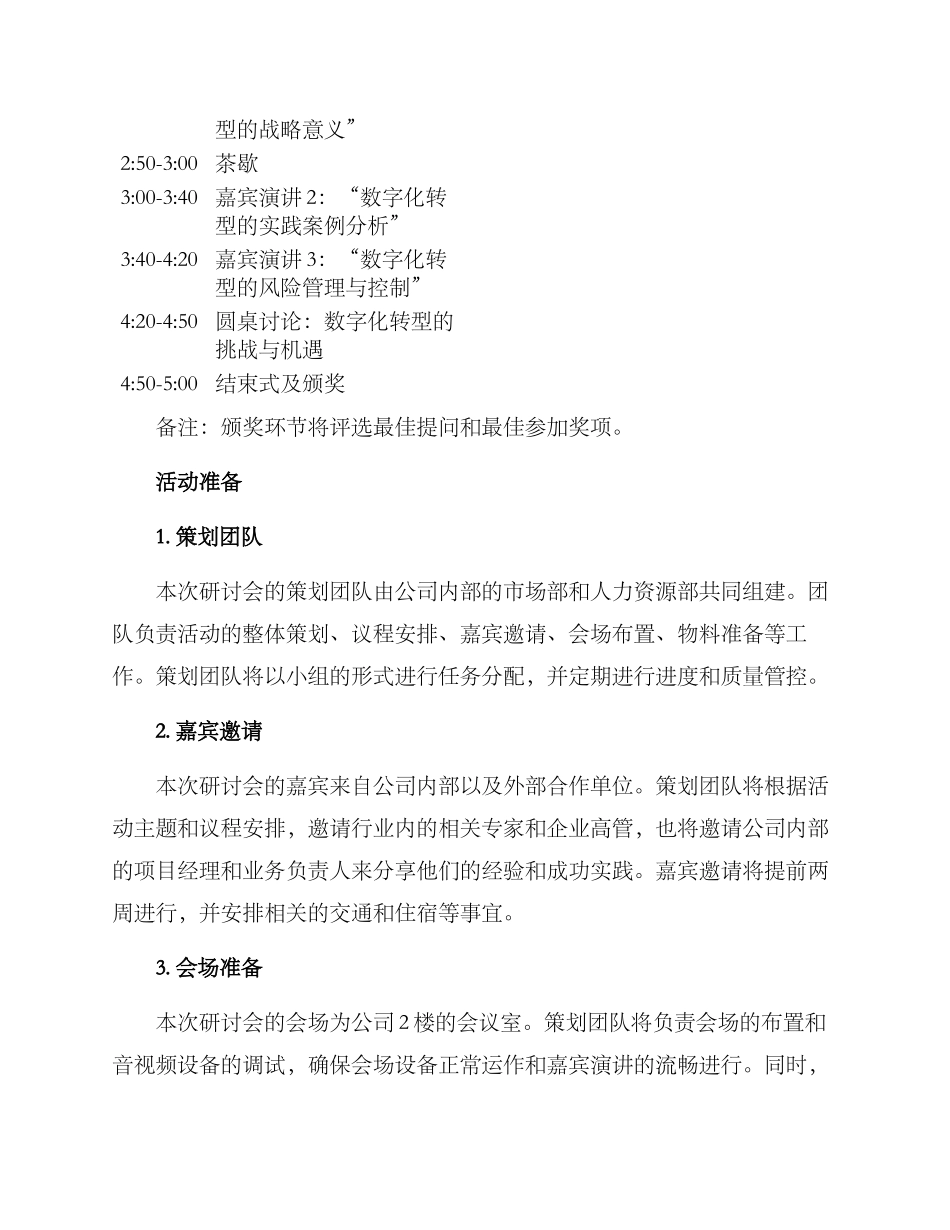 内部研讨会活动方案_第2页