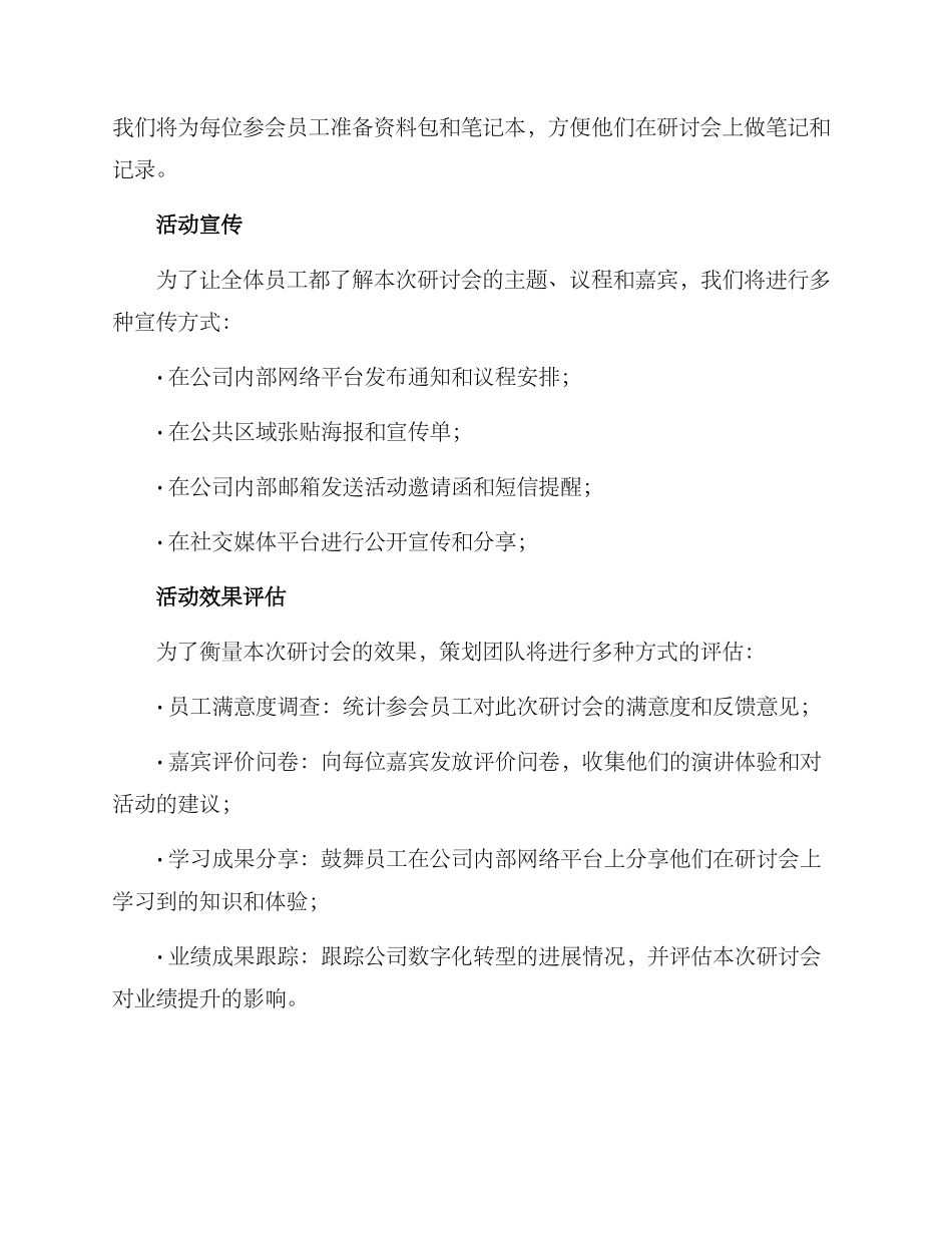 内部研讨会活动方案_第3页