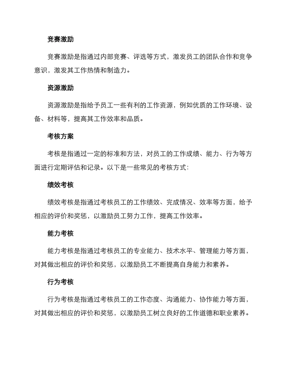 内部激励及考核方案_第2页