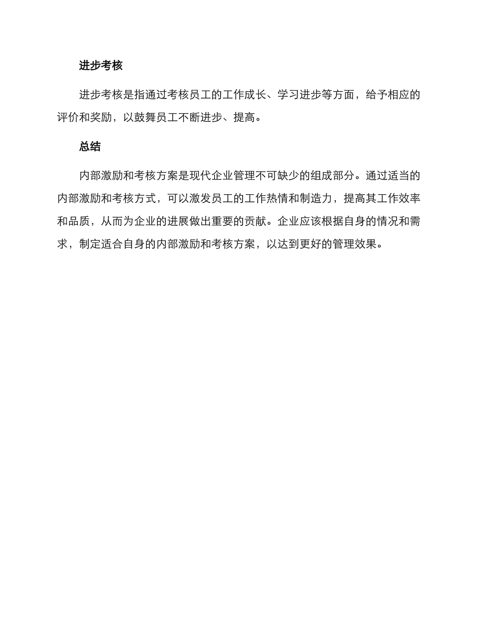 内部激励及考核方案_第3页