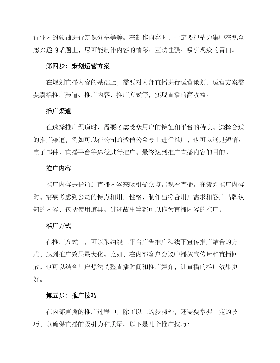 内部直播运营方案_第2页