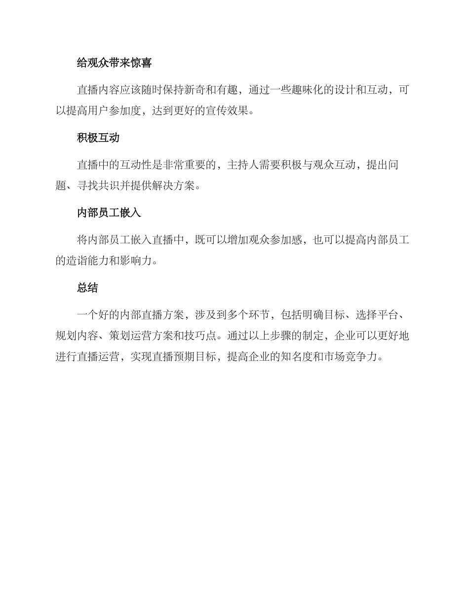 内部直播运营方案_第3页