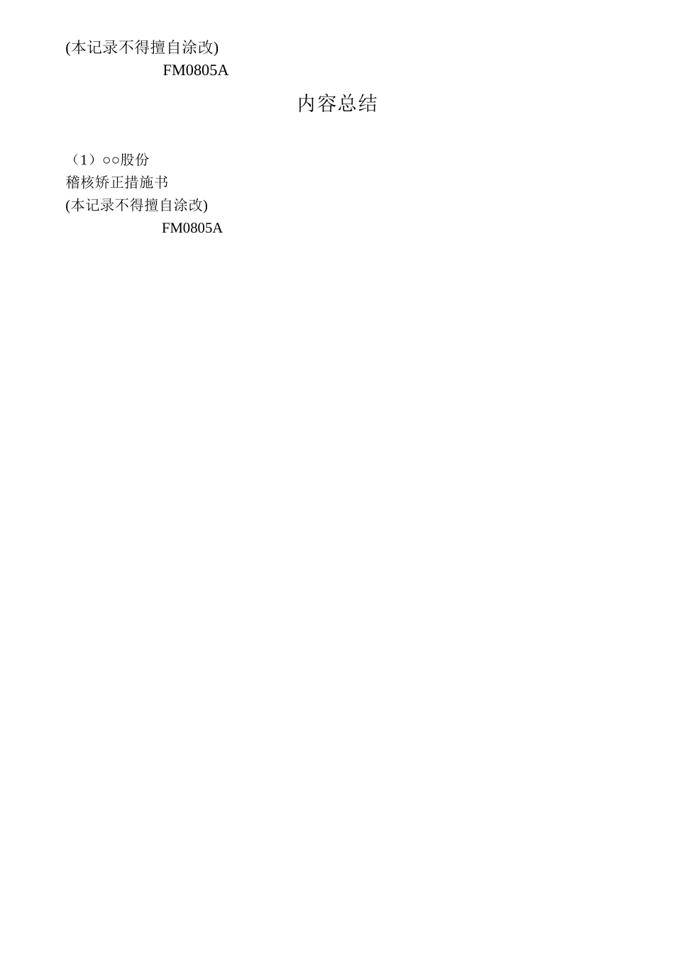 内部稽核矫正措施通知书_第2页