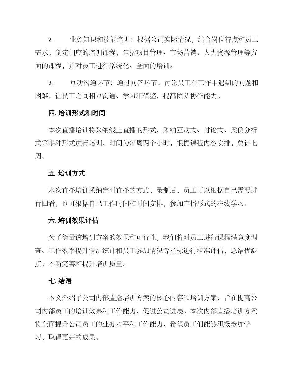 内部直播培训方案_第2页