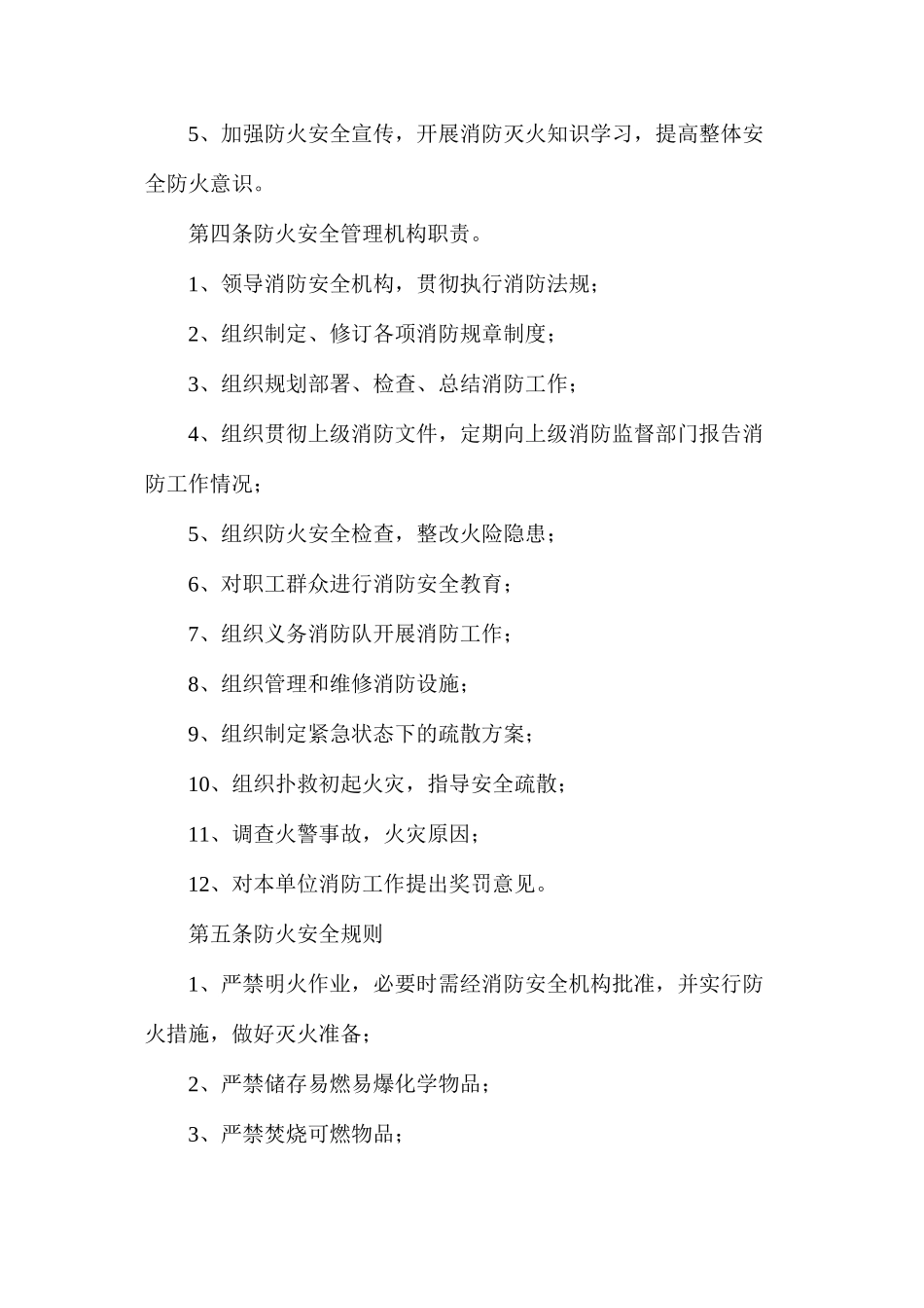 内部消防交通安全管理制度_第2页