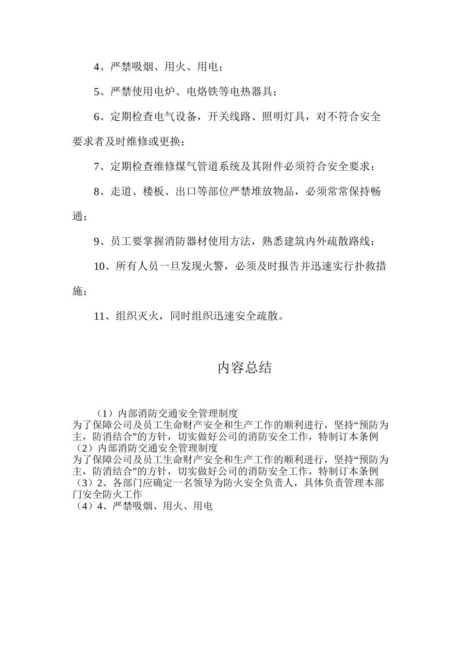 内部消防交通安全管理制度_第3页