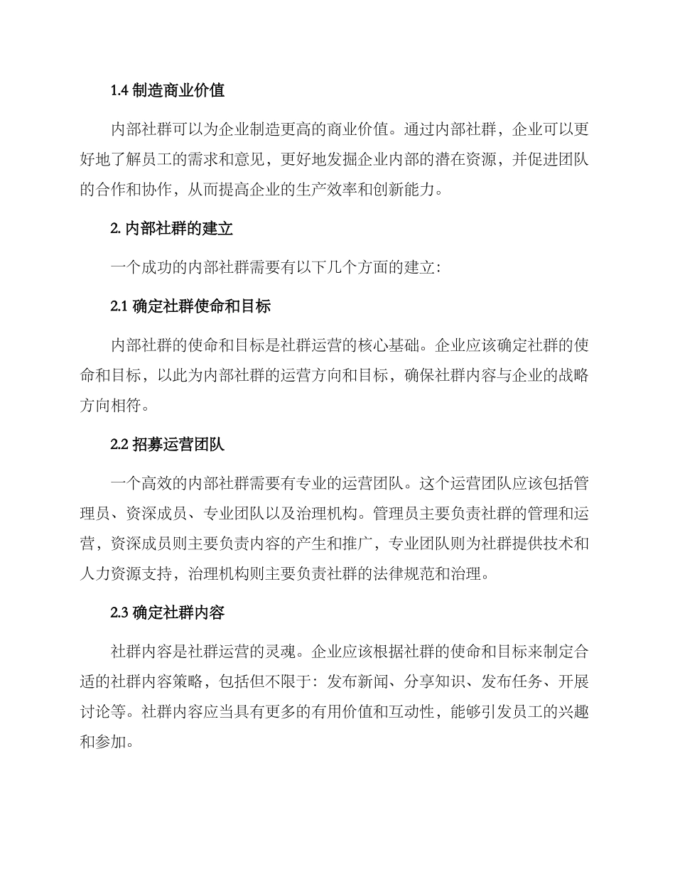 内部社群运营方案_第2页