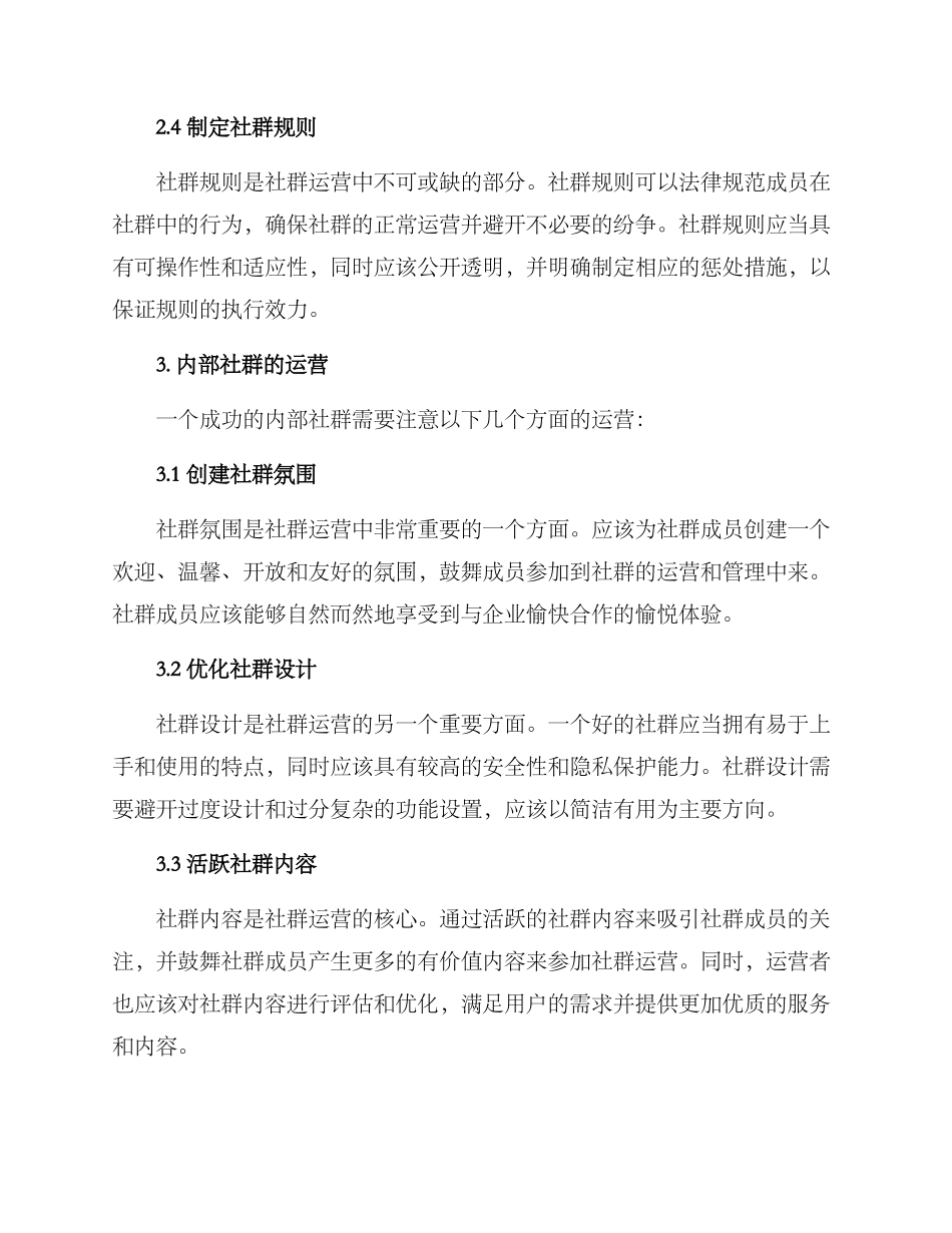 内部社群运营方案_第3页