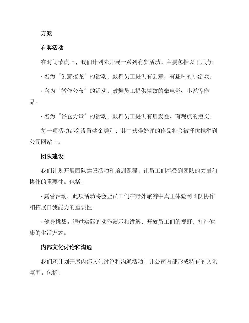内部营销活动策划方案_第2页