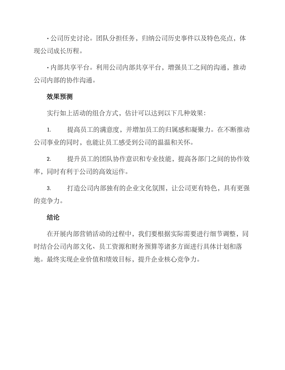 内部营销活动策划方案_第3页
