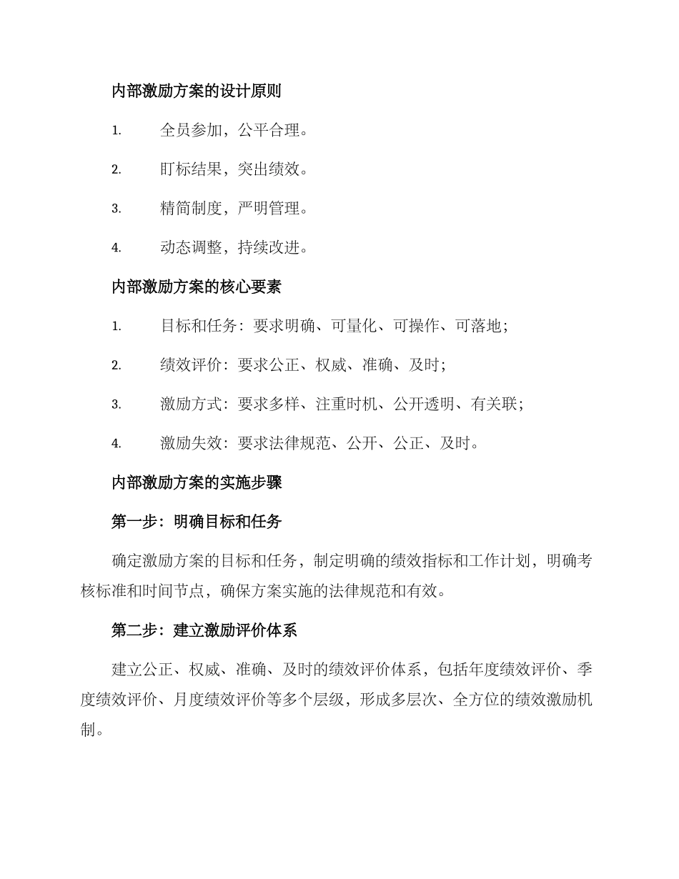 内部薪资激励方案_第2页