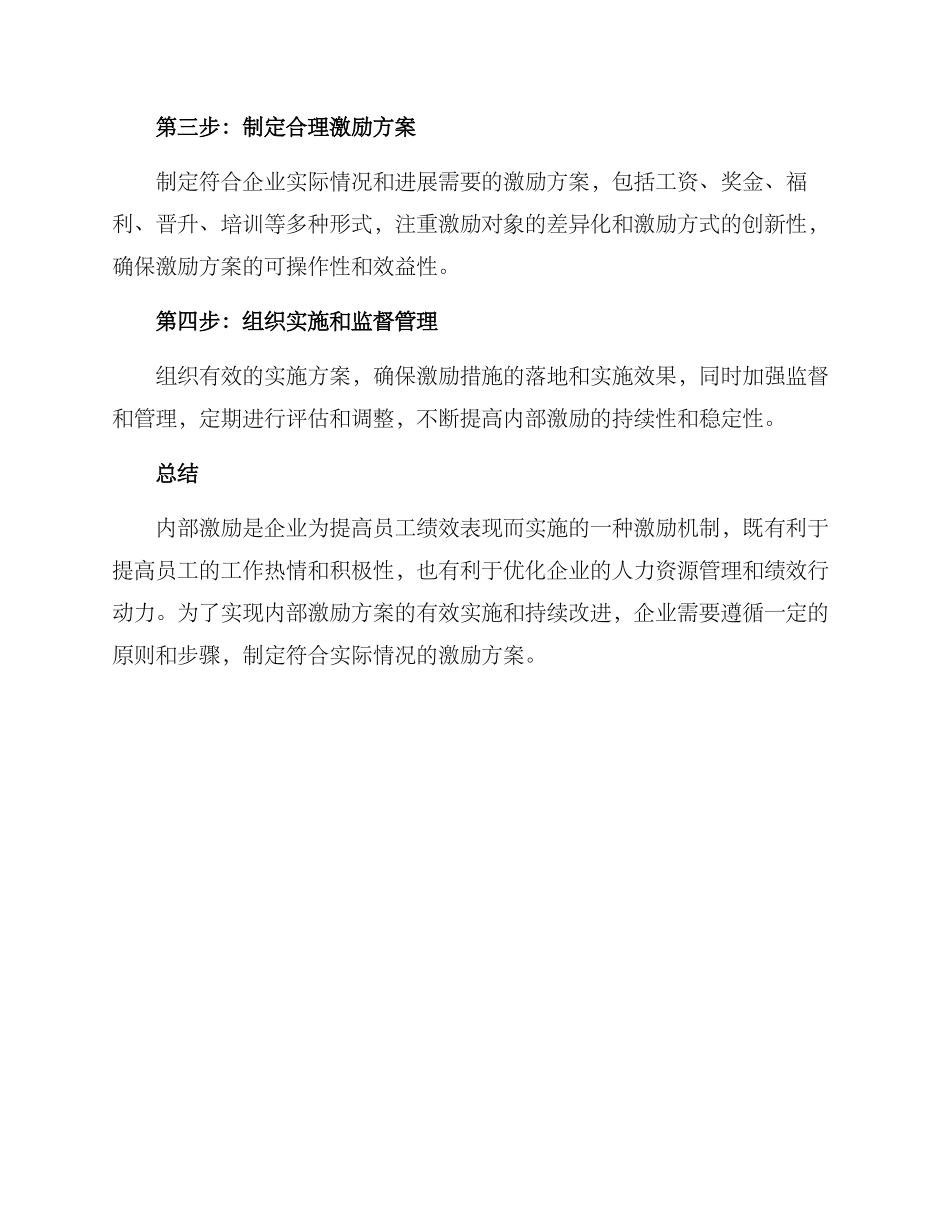 内部薪资激励方案_第3页