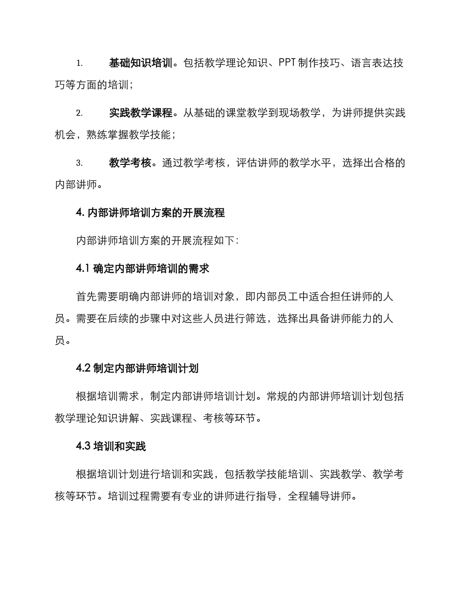 内部讲师培训方案_第2页