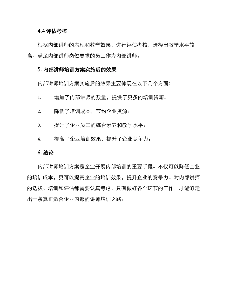 内部讲师培训方案_第3页