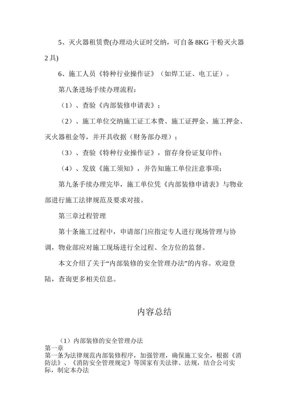 内部装修的安全管理办法_第2页