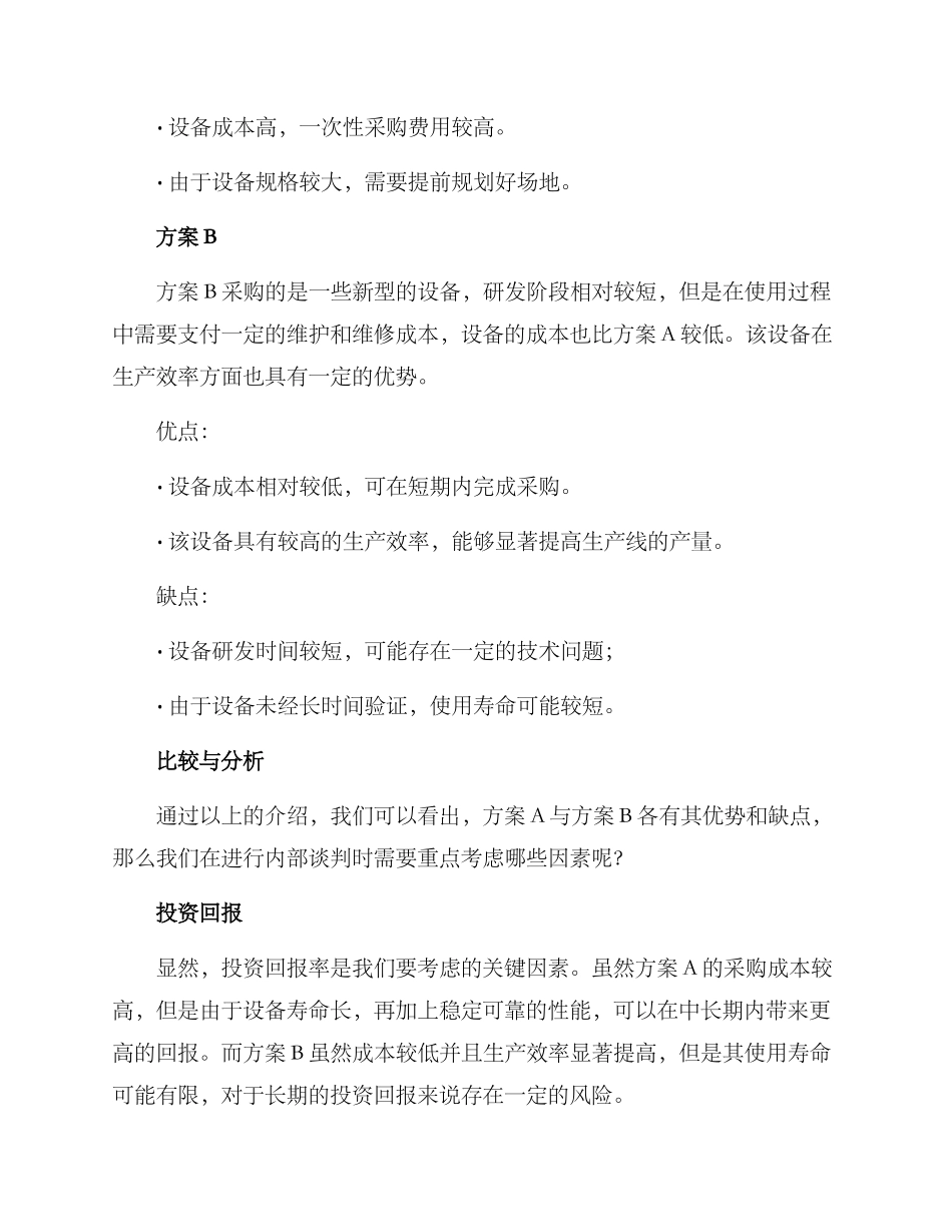 内部谈判采购方案_第2页