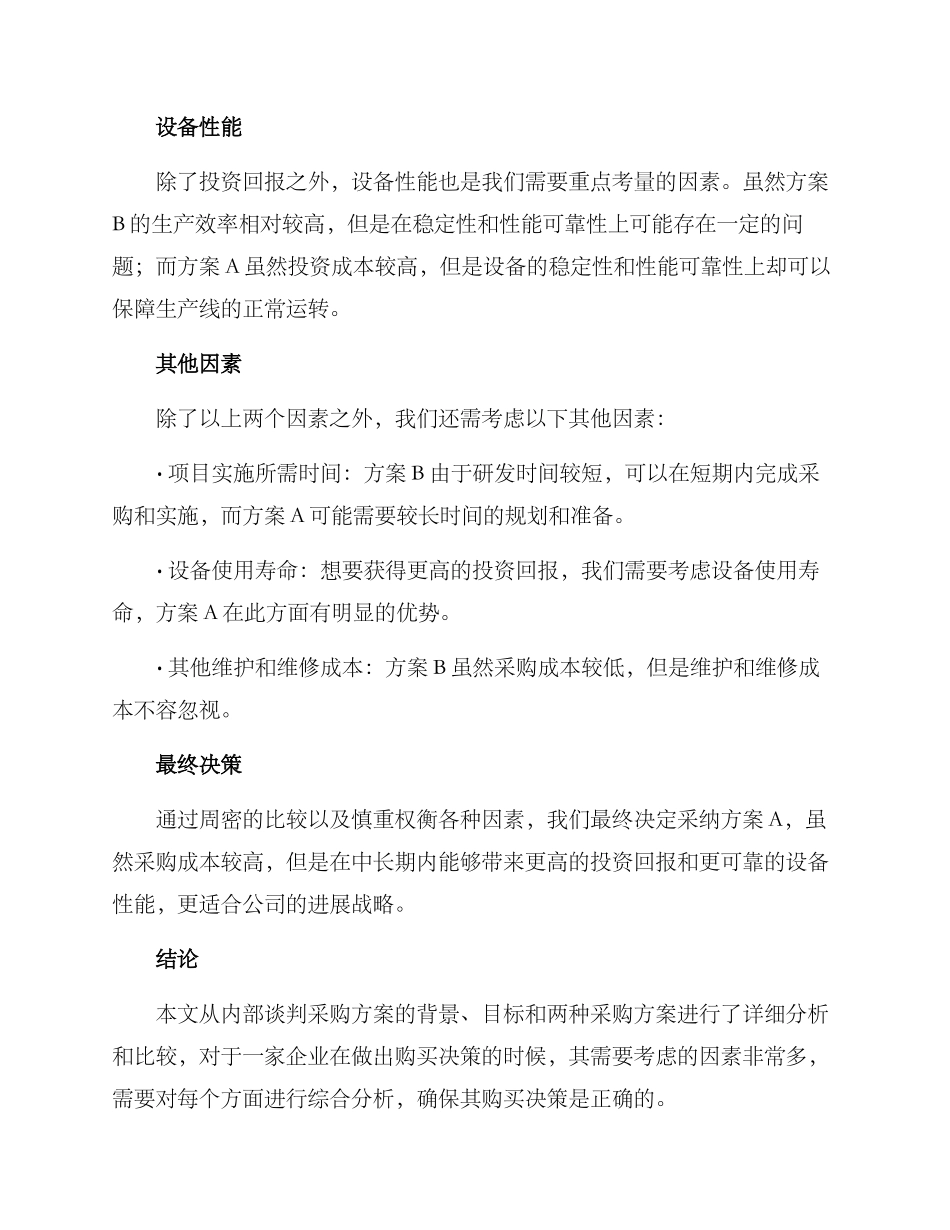 内部谈判采购方案_第3页