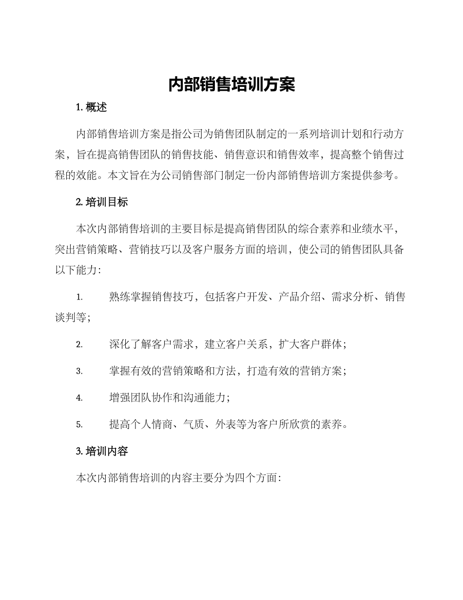内部销售培训方案_第1页