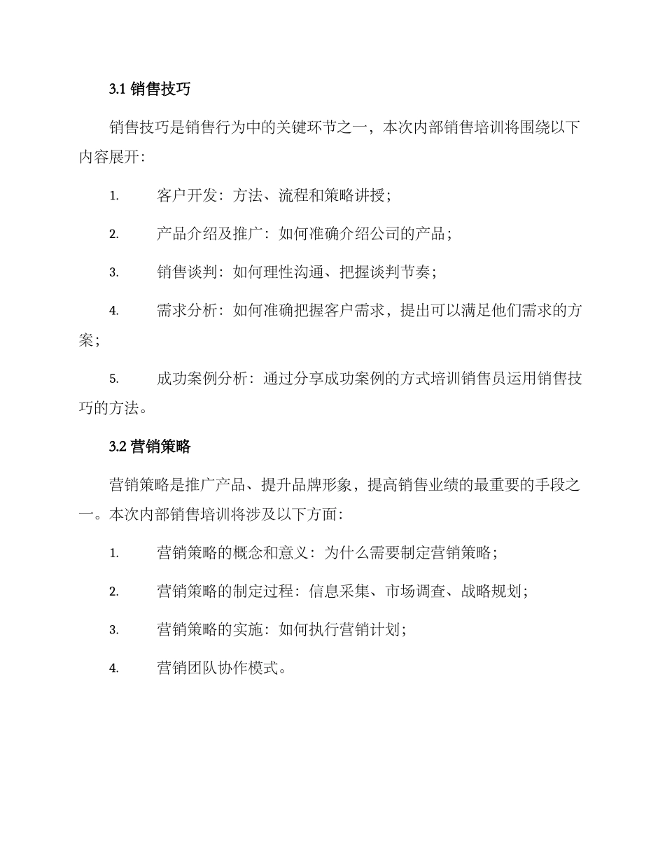 内部销售培训方案_第2页