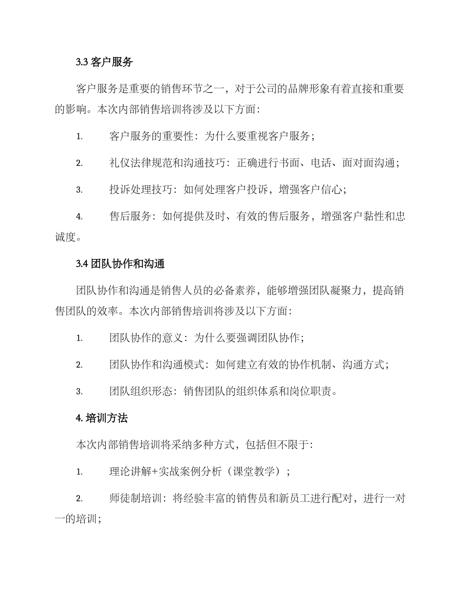 内部销售培训方案_第3页