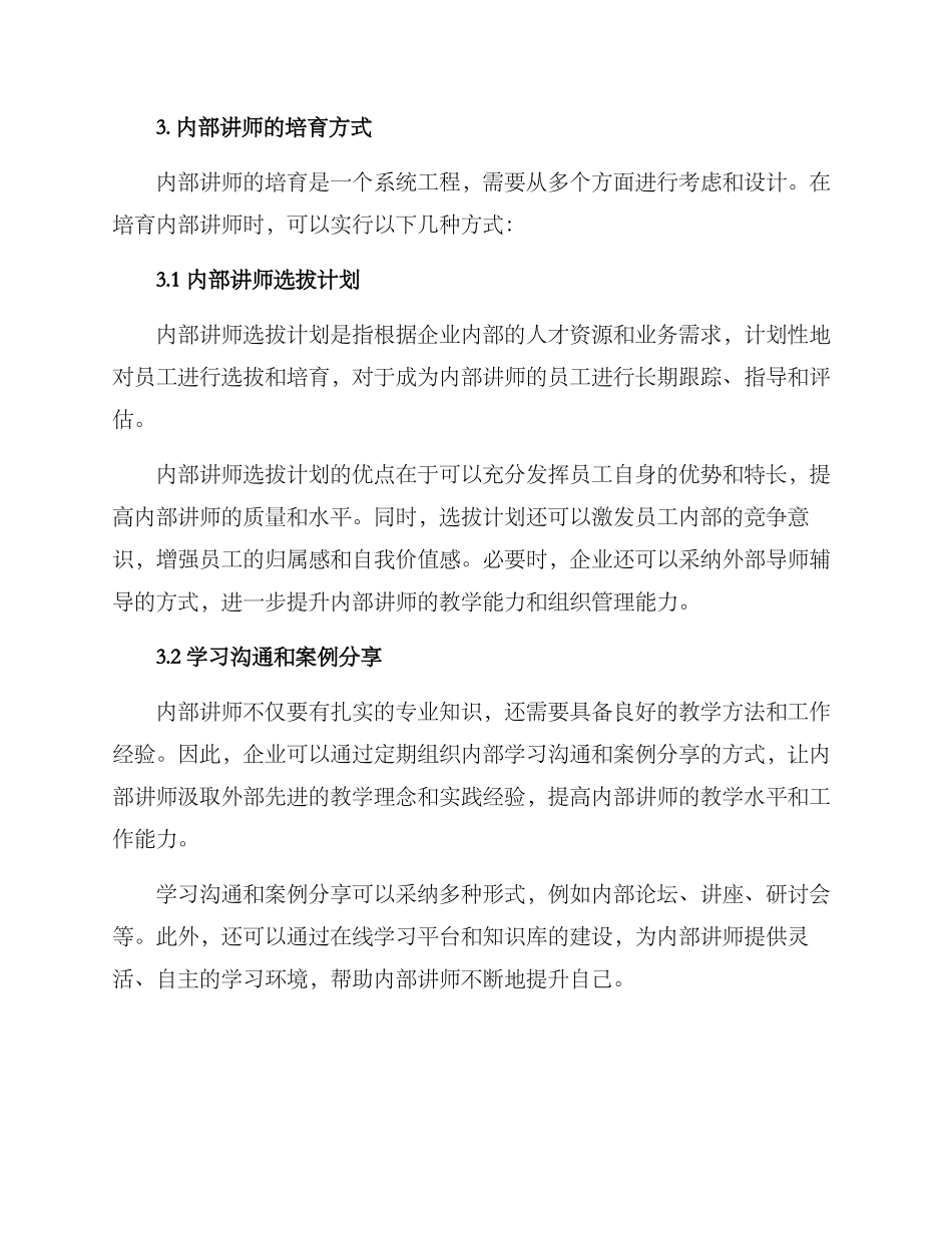 内部讲师培养方案_第2页