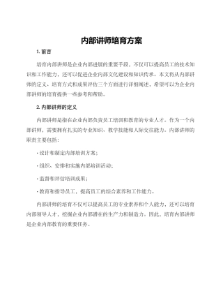 内部讲师培养方案
