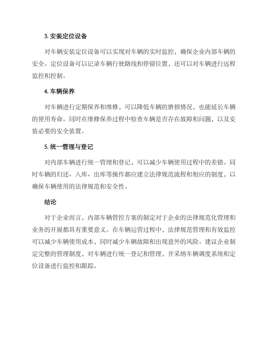内部车辆管控方案_第2页