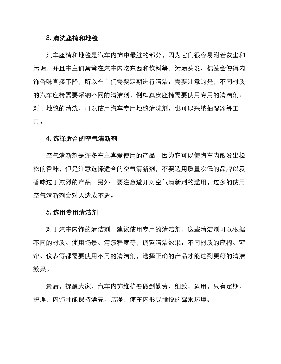 内饰维护方案_第2页