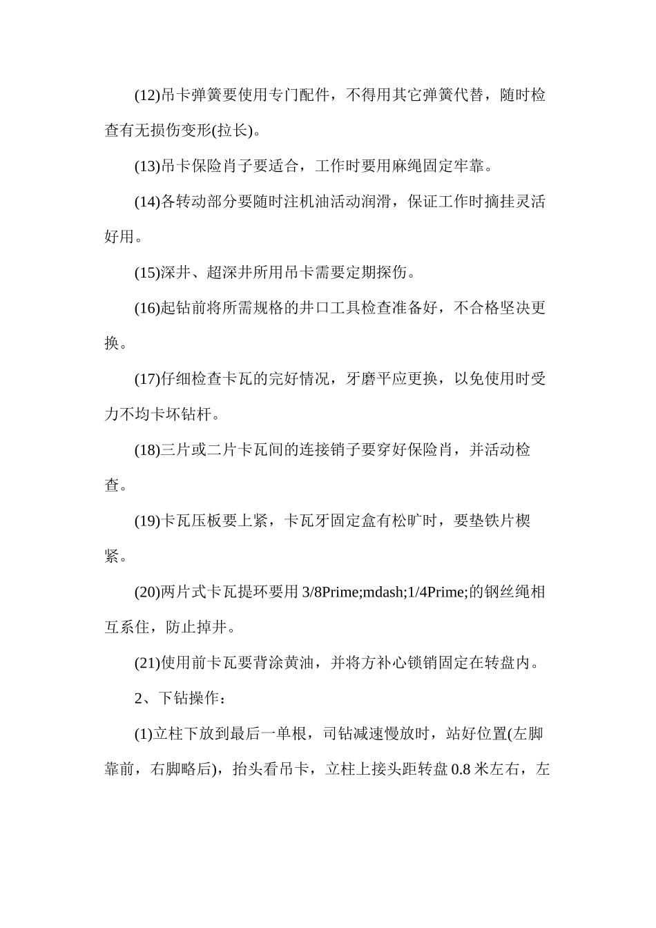 内钳工安全操作规程_第2页