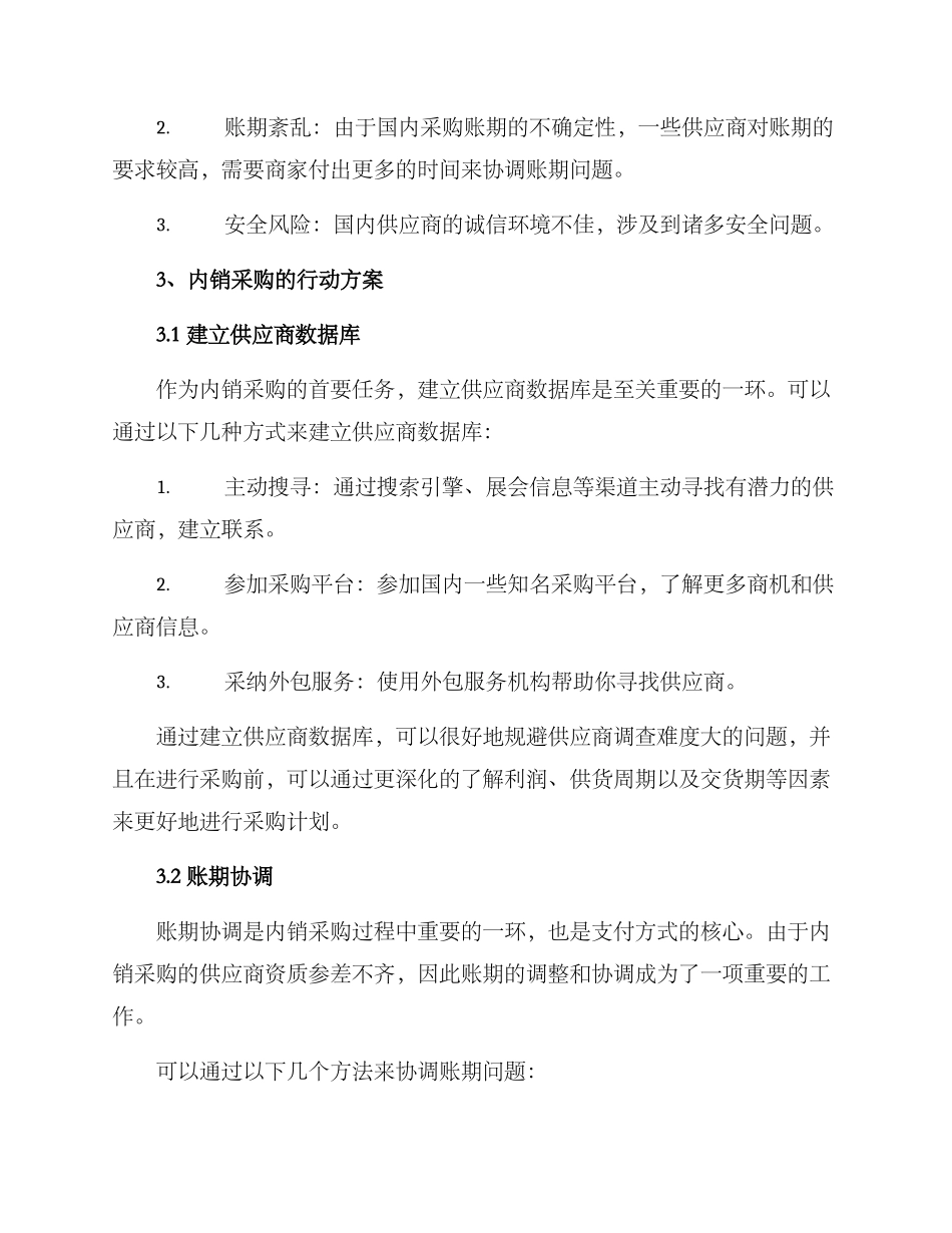 内销采购行动方案_第2页