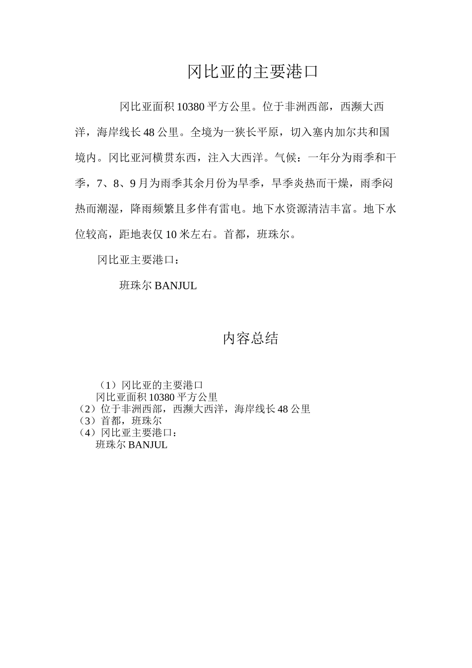 冈比亚的主要港口_第1页