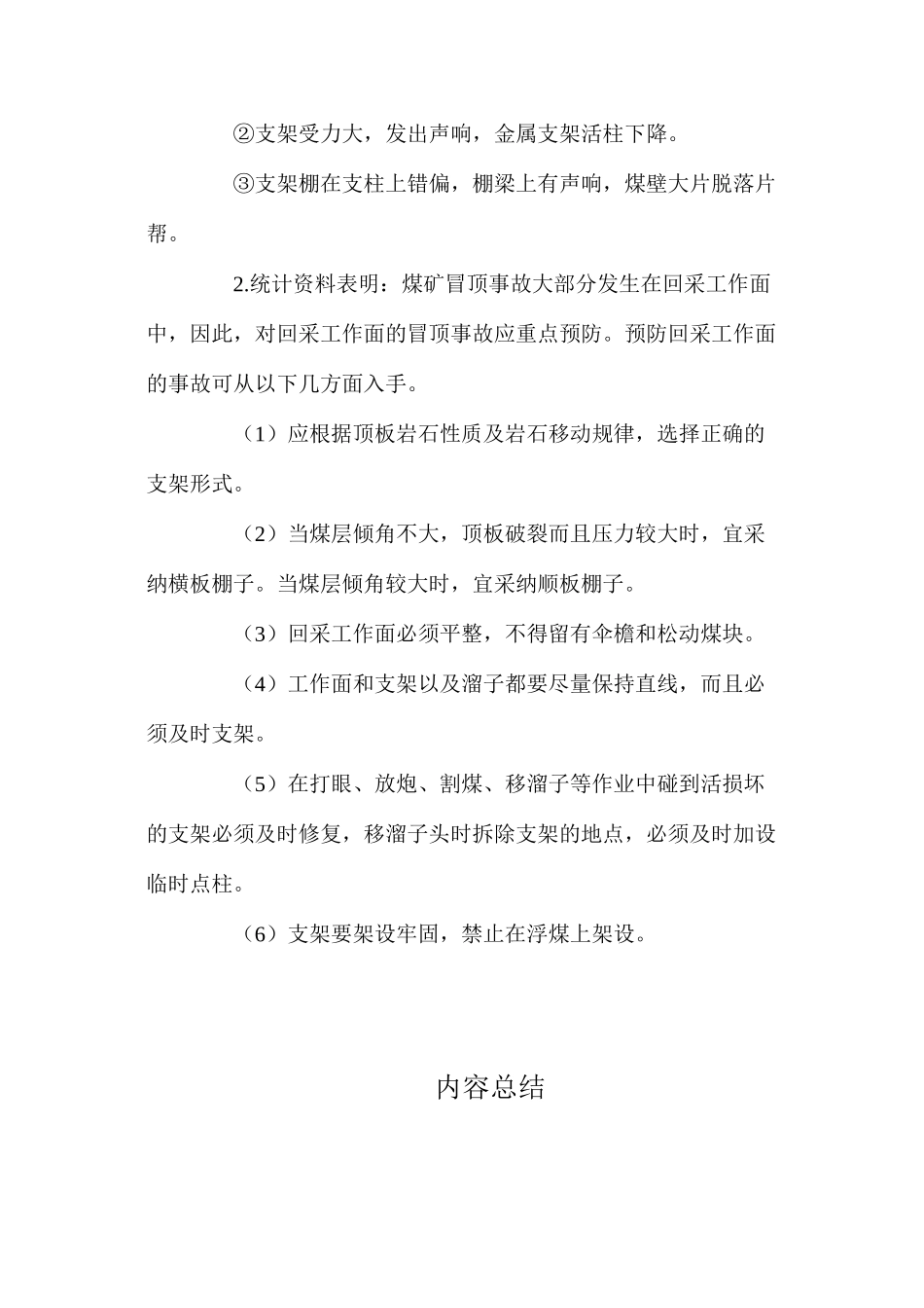 冒顶事故的预防_第2页