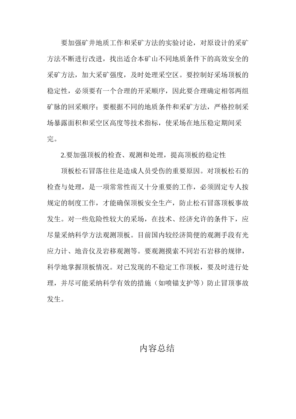 冒顶片帮事故常见原因及预防措施_第3页