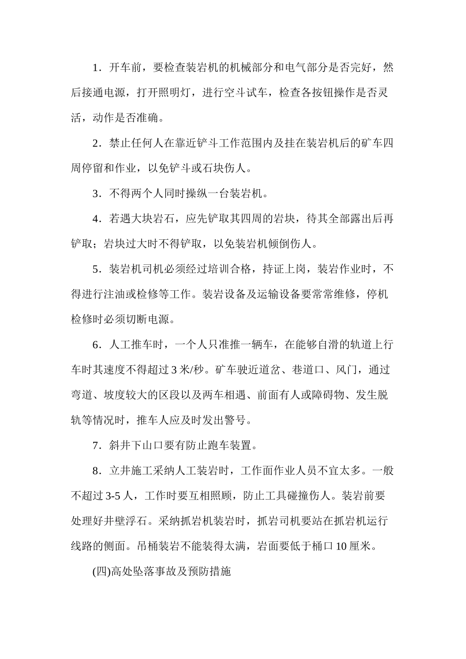 冒顶片帮事故及预防措施_第2页