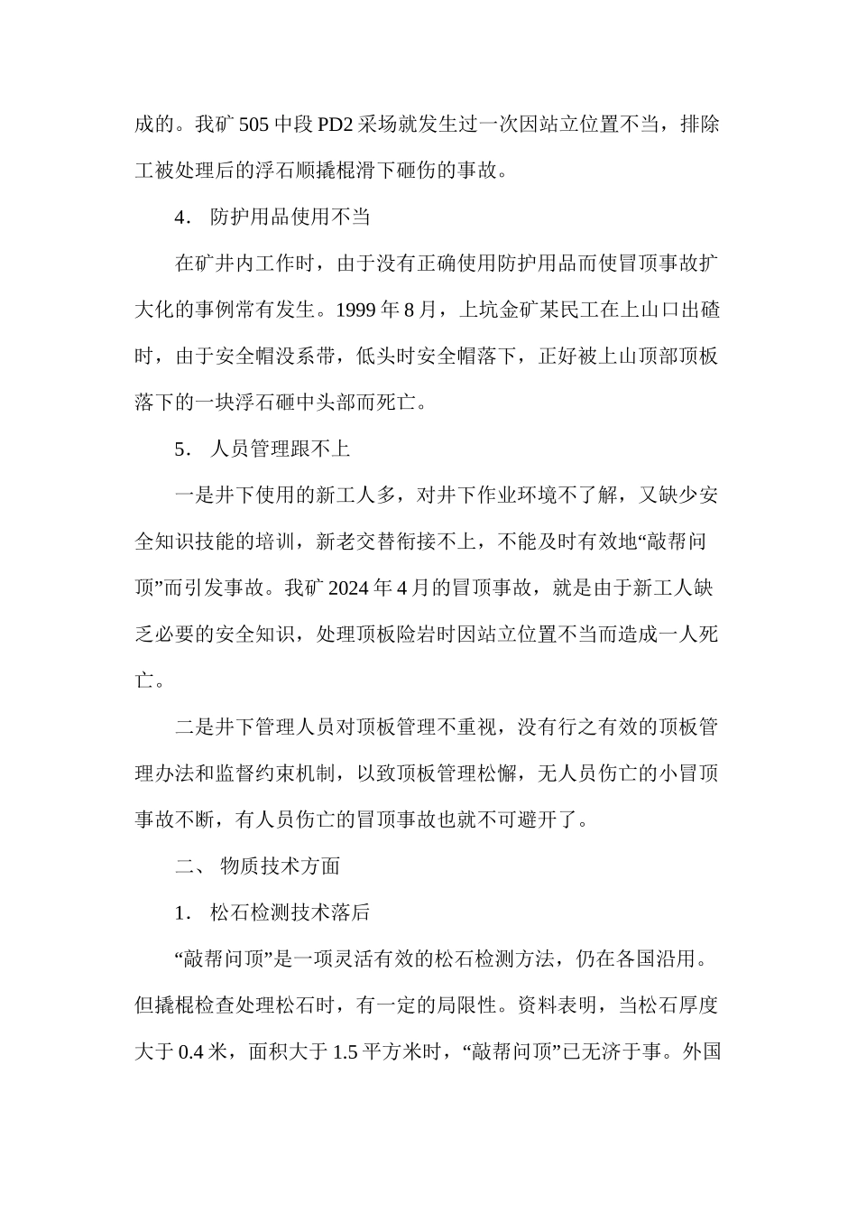 冒顶事故发生的原因分析_第2页