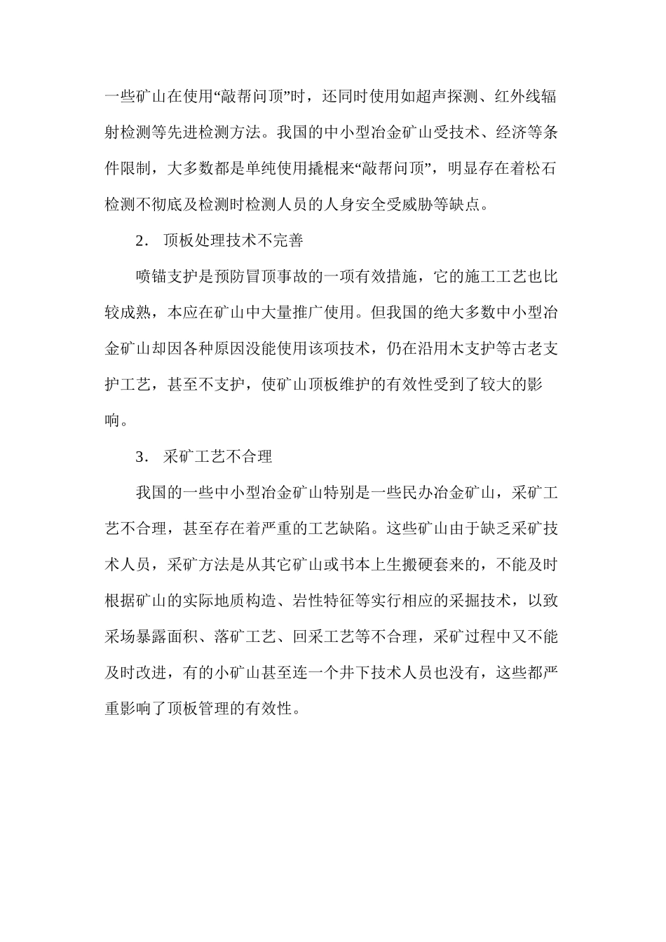 冒顶事故发生的原因分析_第3页