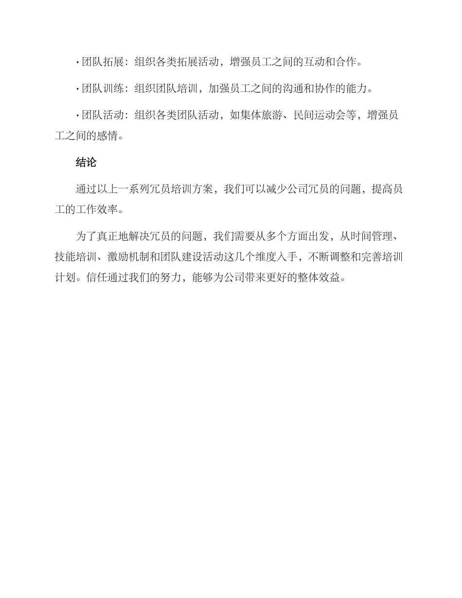 冗员培训方案集_第3页