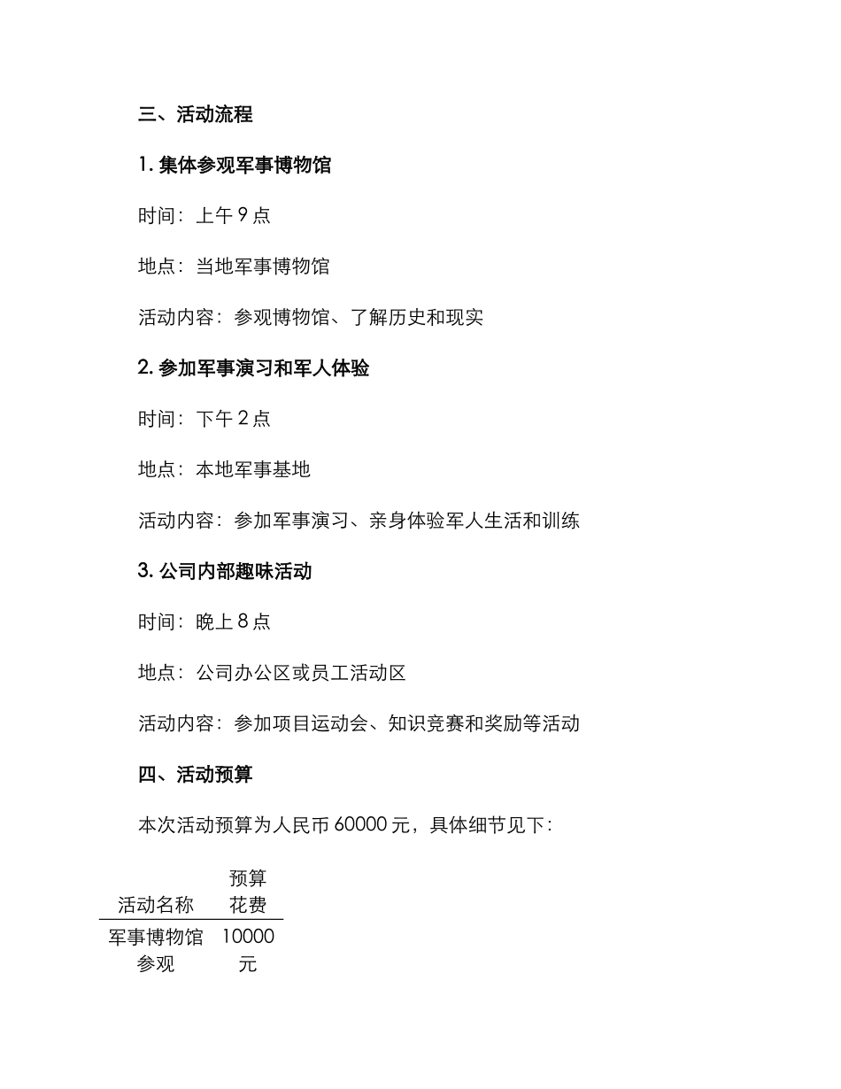 军事公司活动方案_第2页