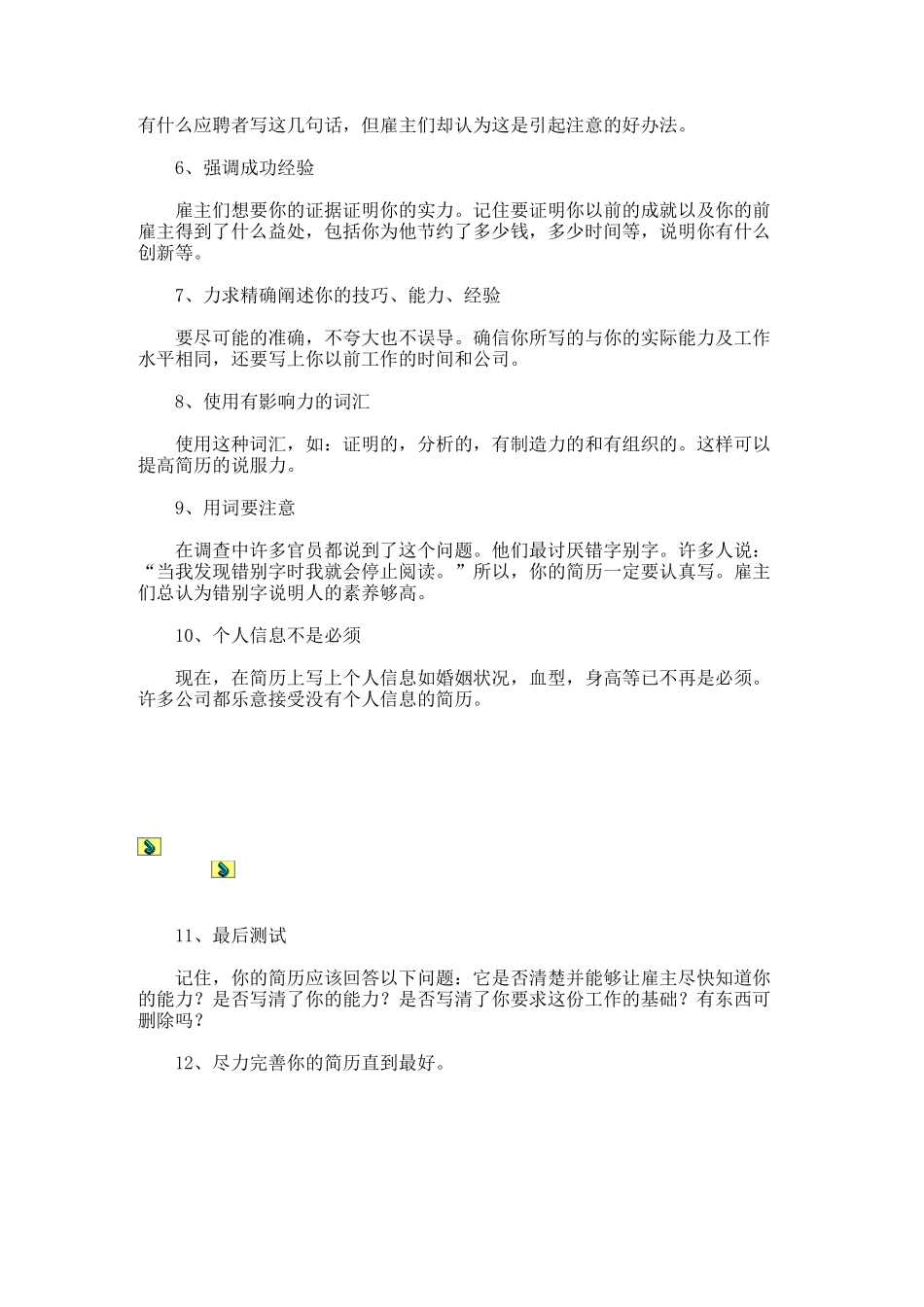 写出优秀个人简历的12步骤_第2页
